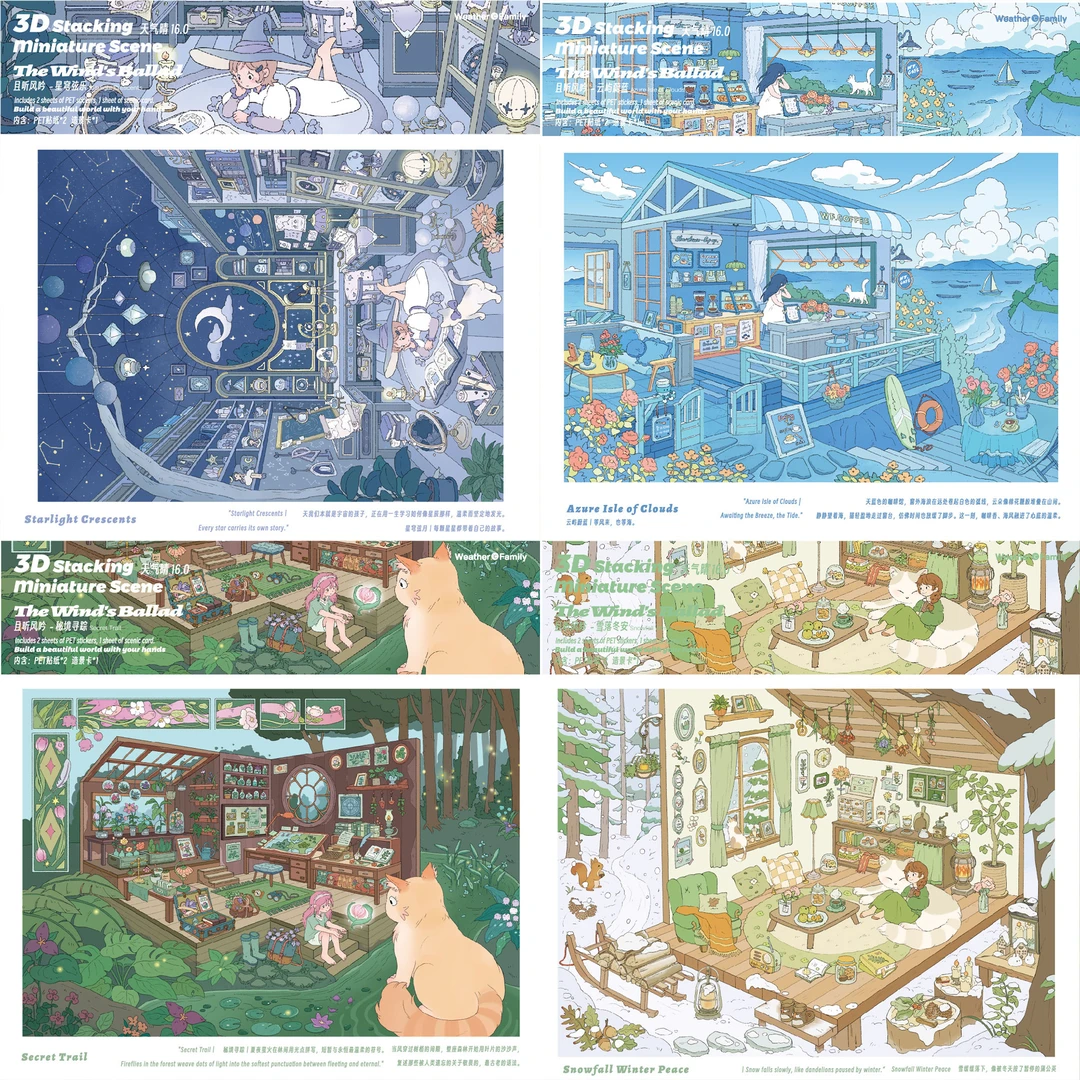 天气晴16.0且听风吟微缩造景贴纸趣味场景大版女生手工diy贴画