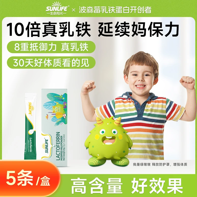 SUNLIFE【5条】进口乳铁蛋白婴幼儿童成人免疫球蛋白宝宝儿童益生菌