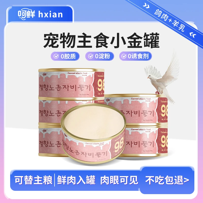 【呵鲜】猫罐头鸽肉主食罐猫咪零食补充营养成猫慕斯湿粮零食