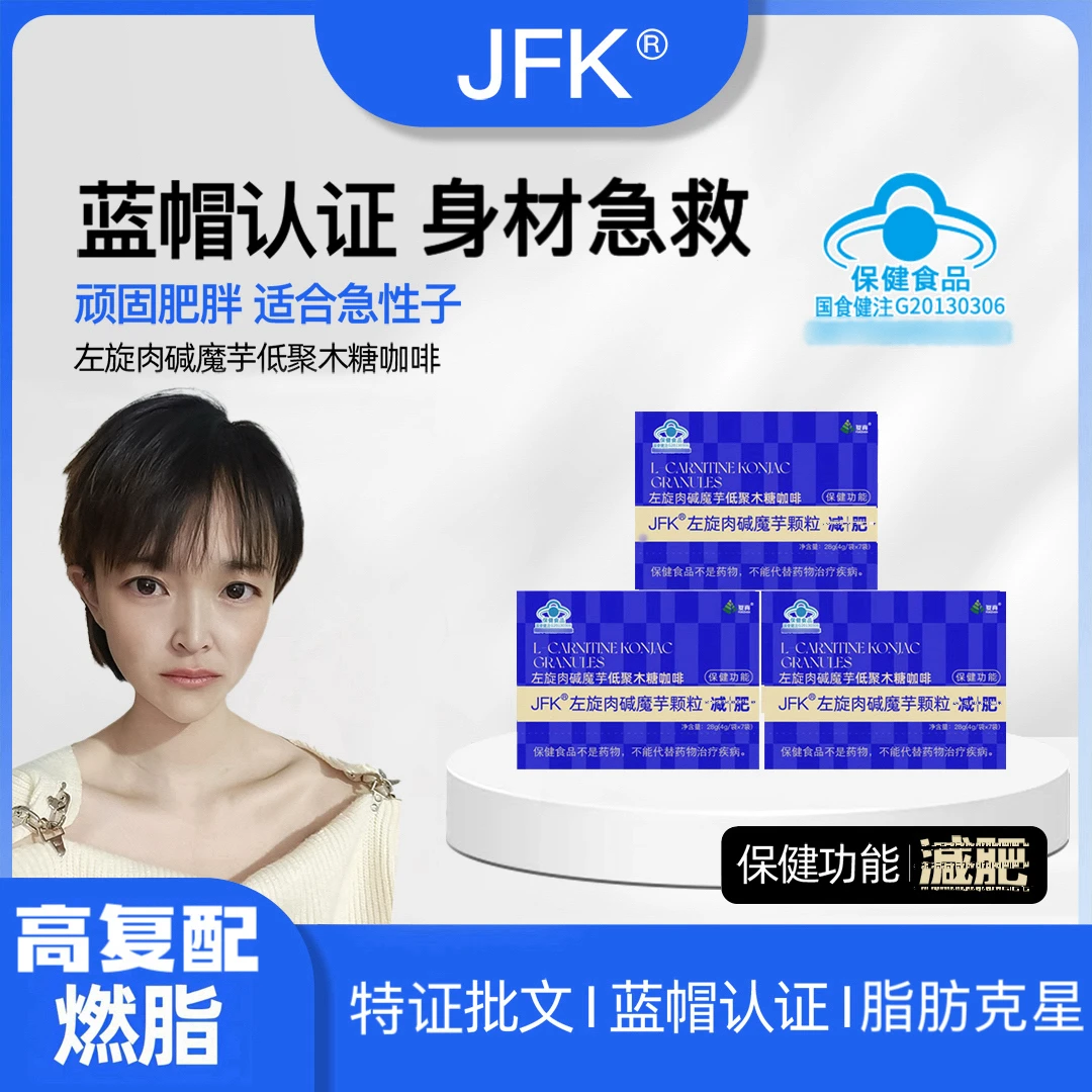 【小能能自用】A8 复真JFK 冲泡即饮 左旋肉碱魔芋颗粒 减肥咖啡