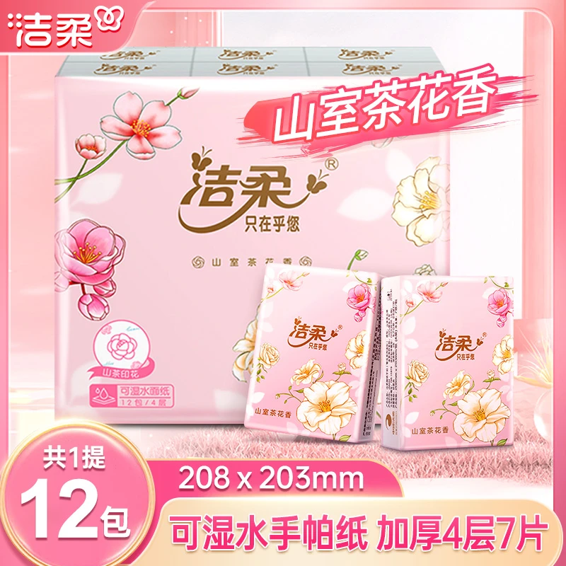 洁柔繁花山室茶花香手帕纸4层12包柔软留香手帕纸便携式随身小包