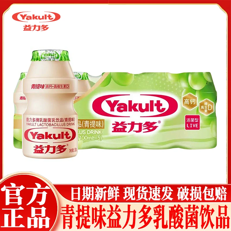 益生菌低糖青提子味100ml益力多 0脂肪活性乳酸饮适用健身