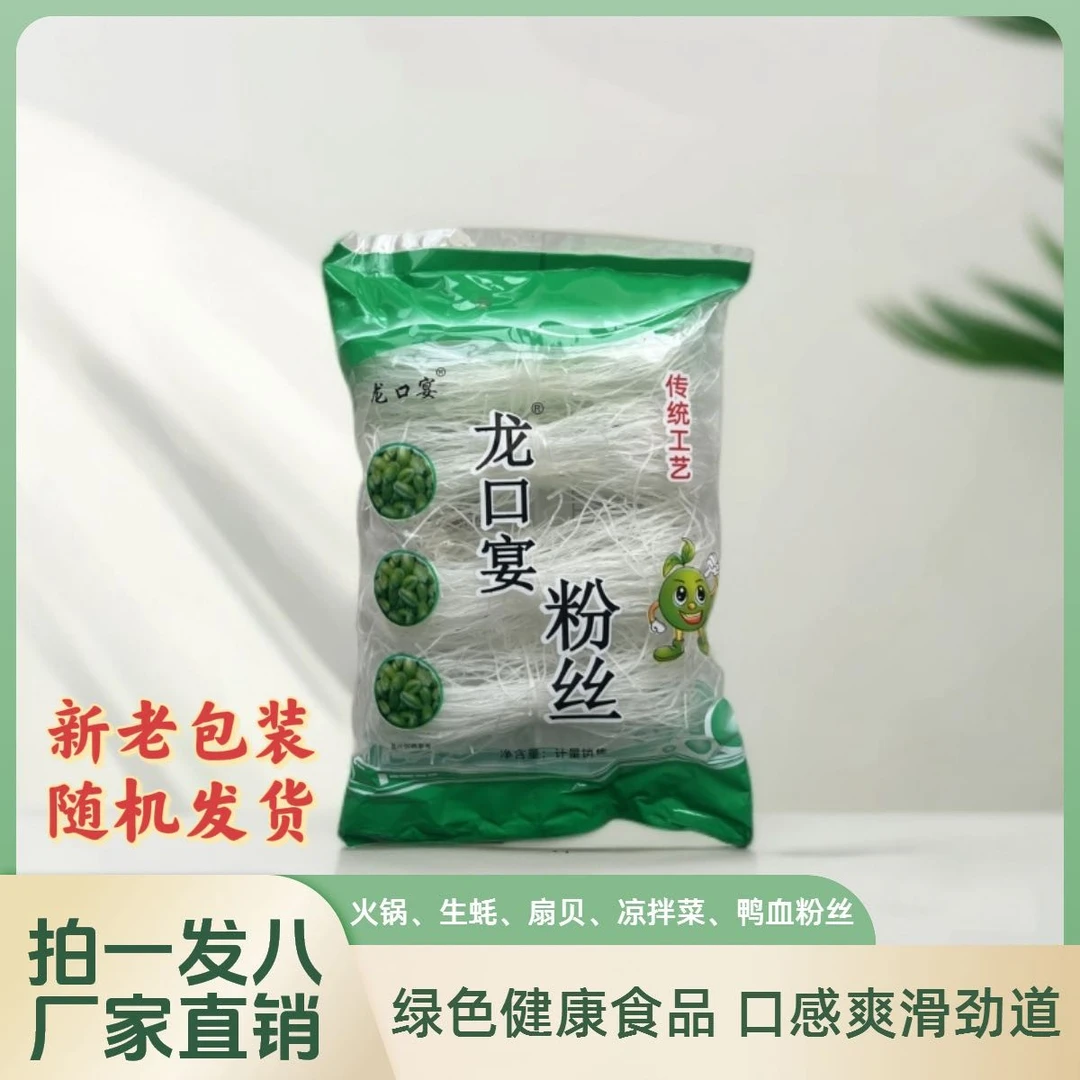 【厂家直销】拍一发八正宗龙口宴粉丝绿豆火锅生蚝速食凉拌菜细粉丝