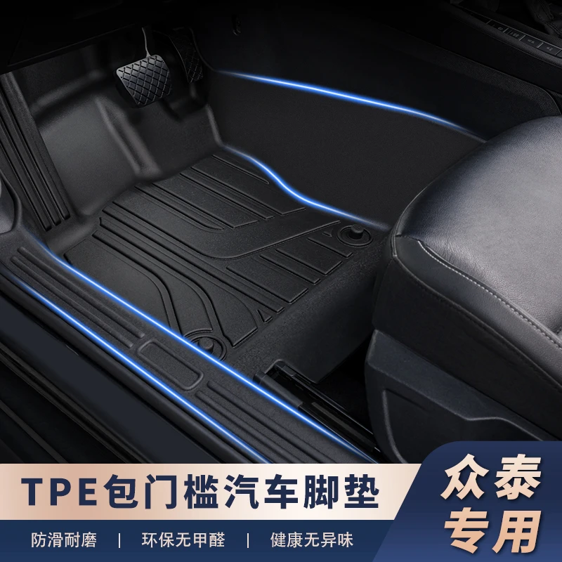 适用于【众泰车系-包门槛】TPE汽车脚垫带包门槛防护一体成型防水