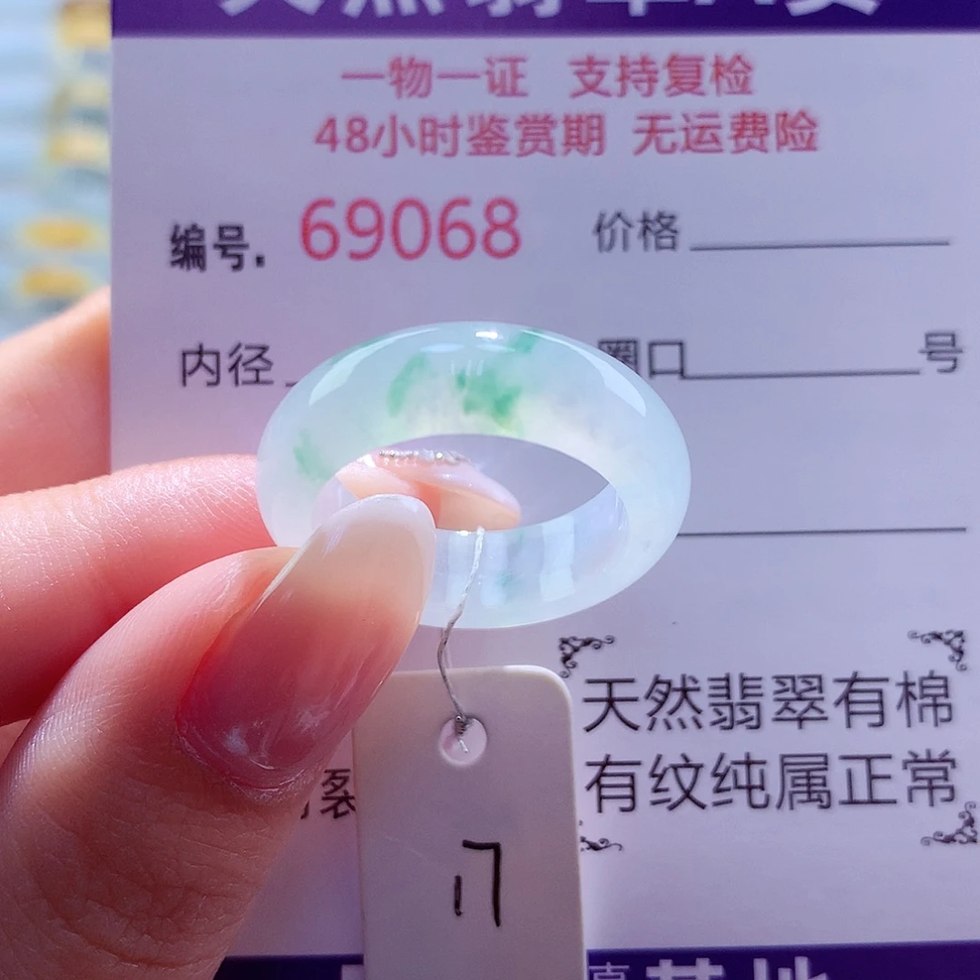 翡翠未镶嵌戒圈天然