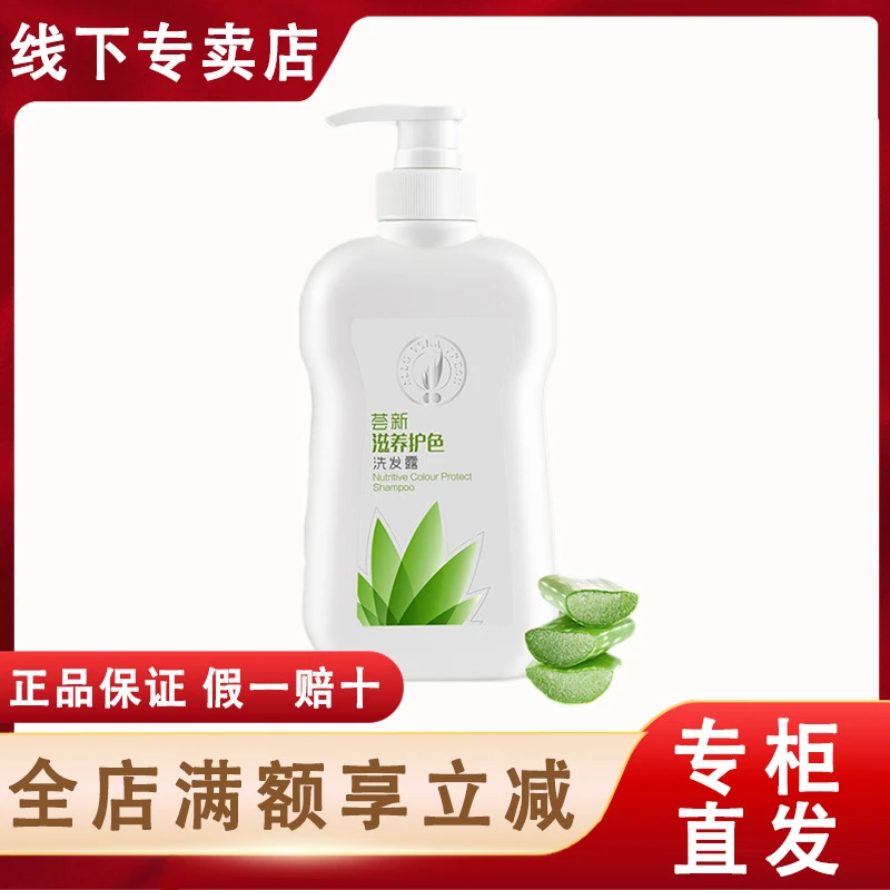 完美荟新芦荟滋养护色洗发水清洁顺滑发质护色洗发露洗头控油通用