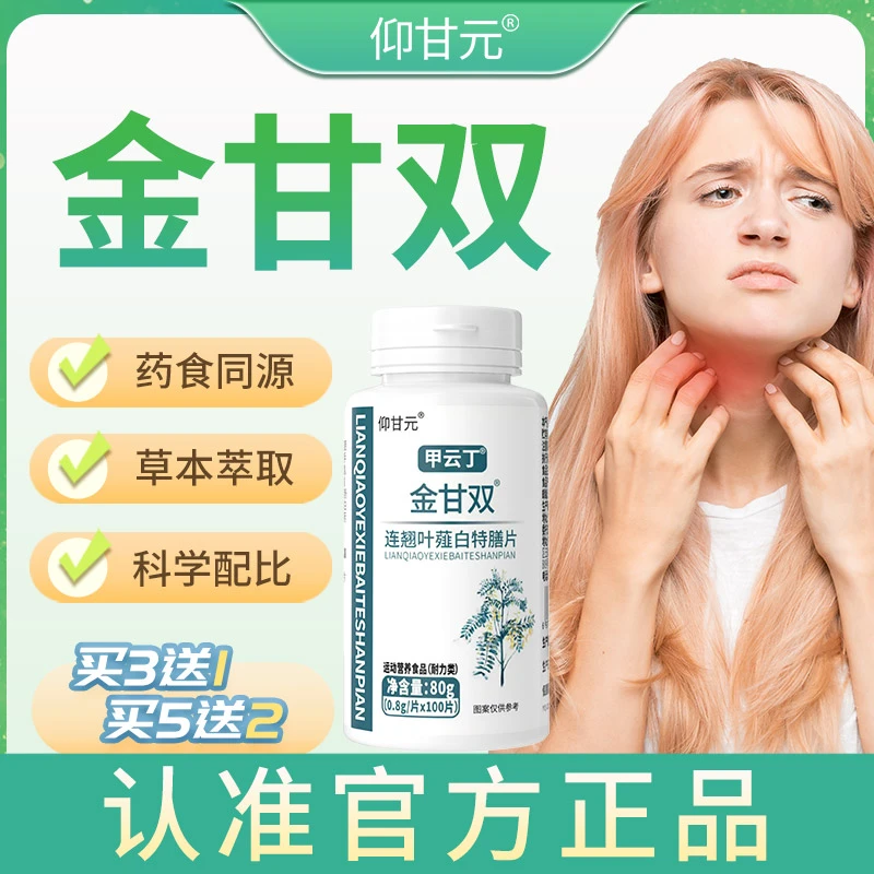 金甘双】散金干双霜结营养非中药片水果仰甘元 0.8*100片