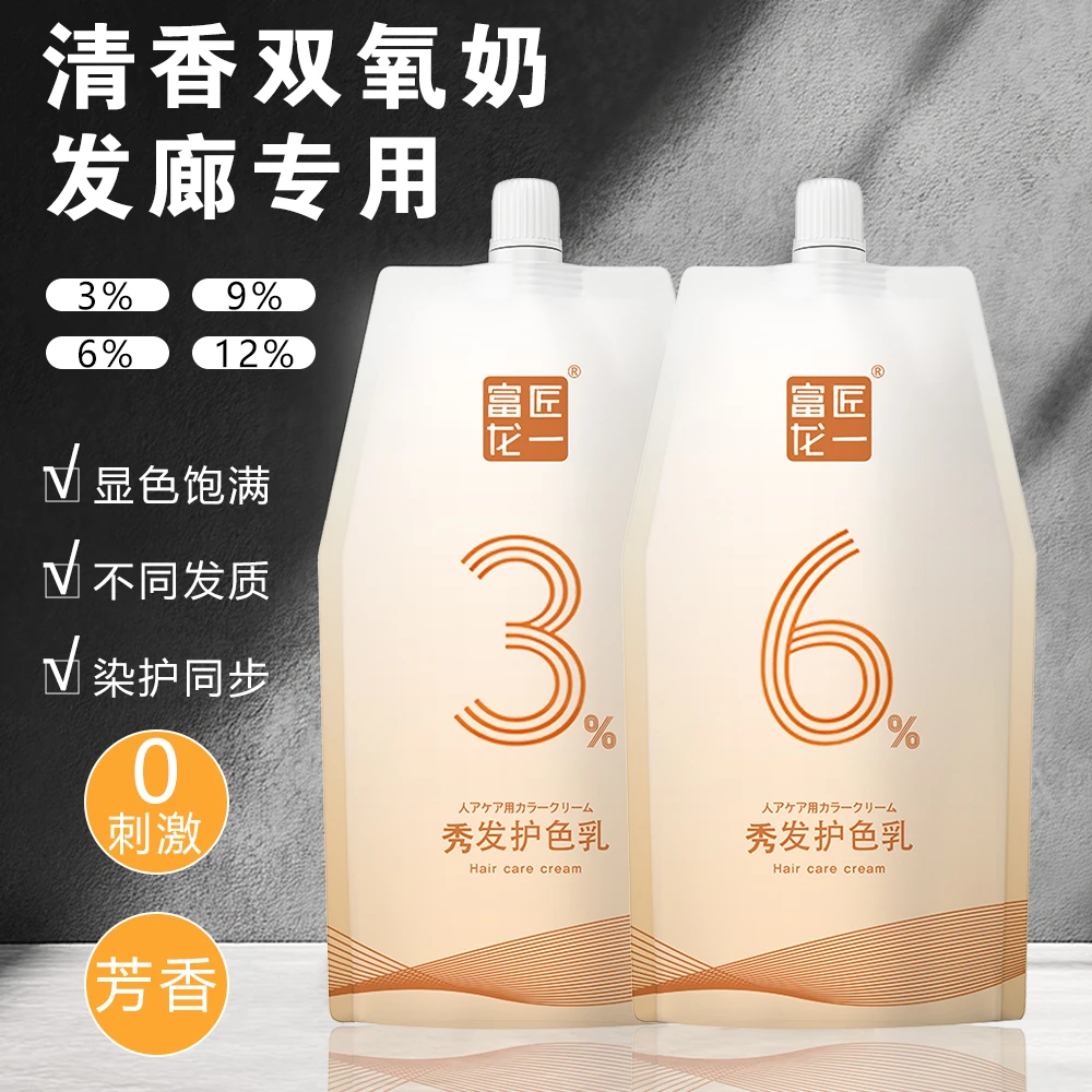富匠龙一白色双氧奶护色乳牛奶味护温和提浅快持久秀发优质双氧