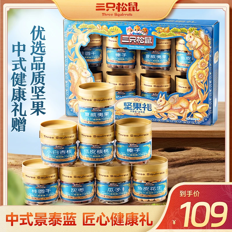 三只松鼠坚果礼盒1195g韵蓝零食大礼包八款健康零食坚果组合yj