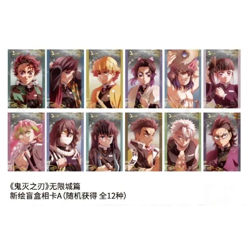 【小霜】无限城篇第一章新绘盲盒相卡AB（默认代拆）