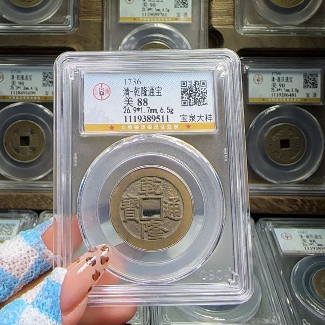 铜FY乾隆宝泉大样88分9511