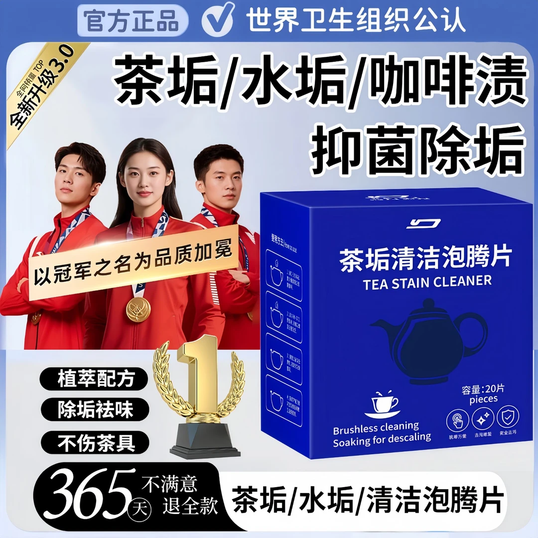【官方正品】茶垢清洁剂泡腾片茶具茶杯去污渍除垢去茶渍茶喝茶必备
