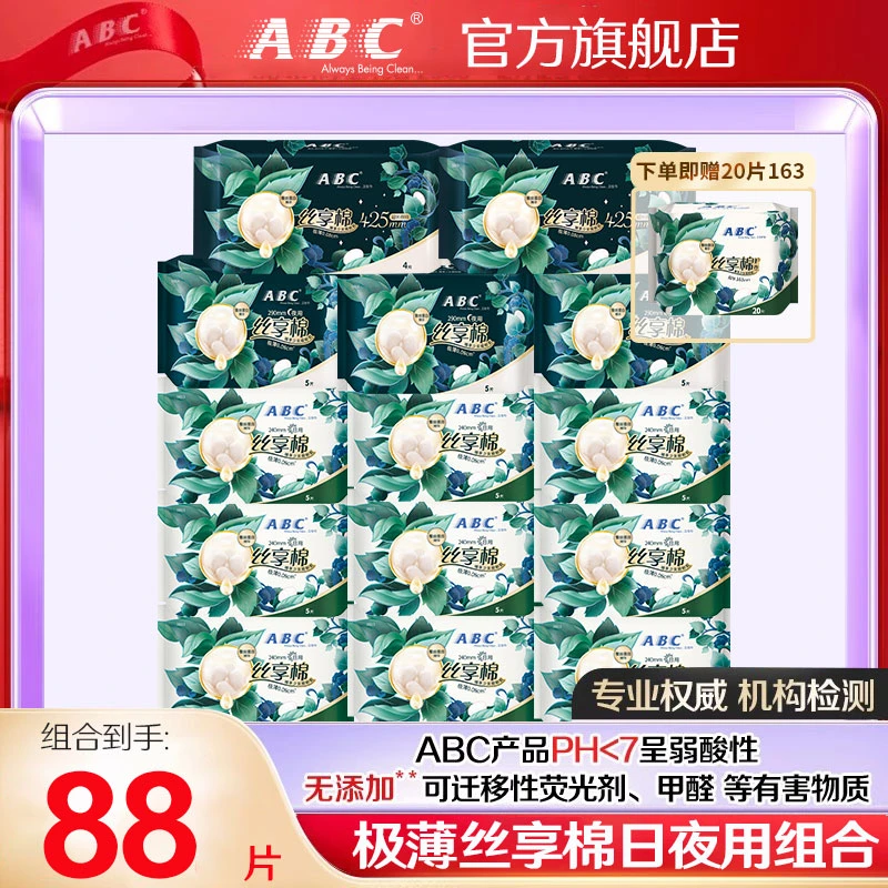 ABC丝享棉卫生巾日用夜用425mm加长组合超薄透气姨妈巾正品旗舰店