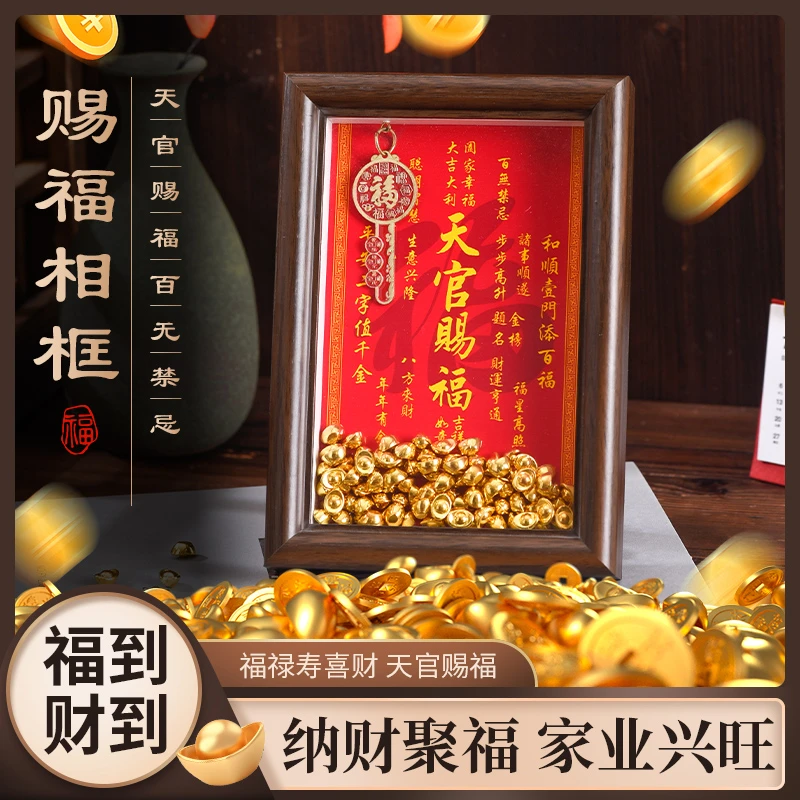 【天官赐福相框】送元宝钥匙家用创意摆件办公室桌面装饰品乔迁送礼
