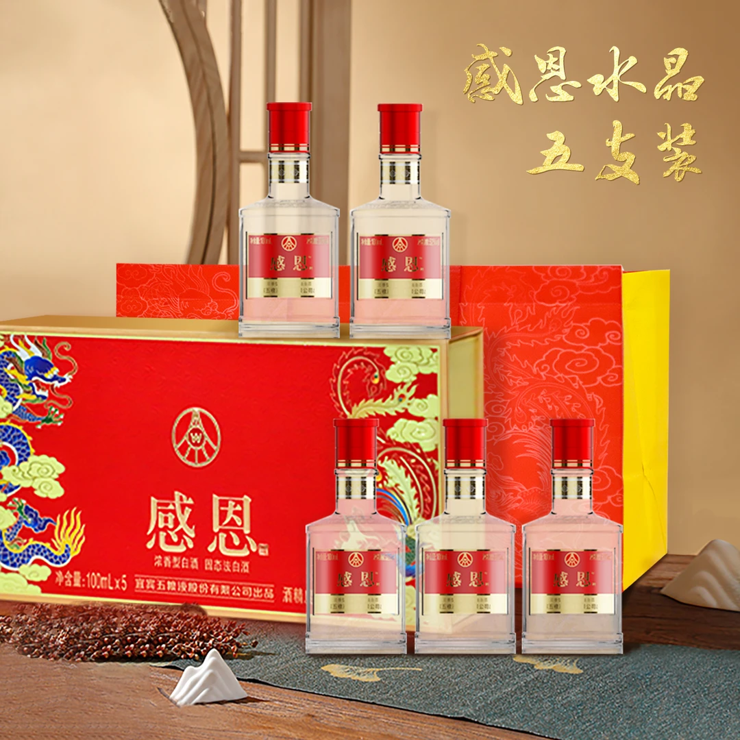 感恩水晶小礼盒100ml*5瓶装 纯粮食优级浓香型白酒宴请送礼52度