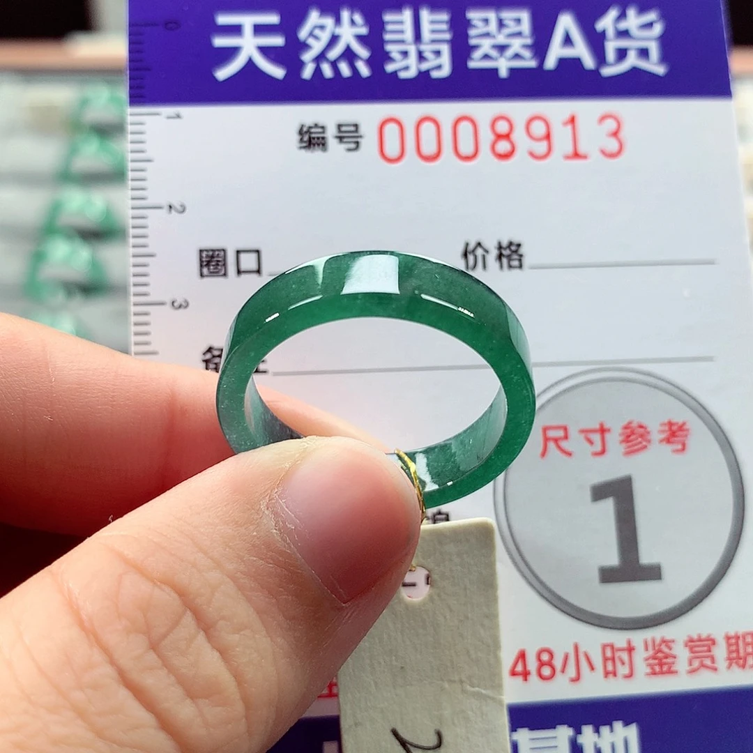 未镶嵌戒指翡翠24号