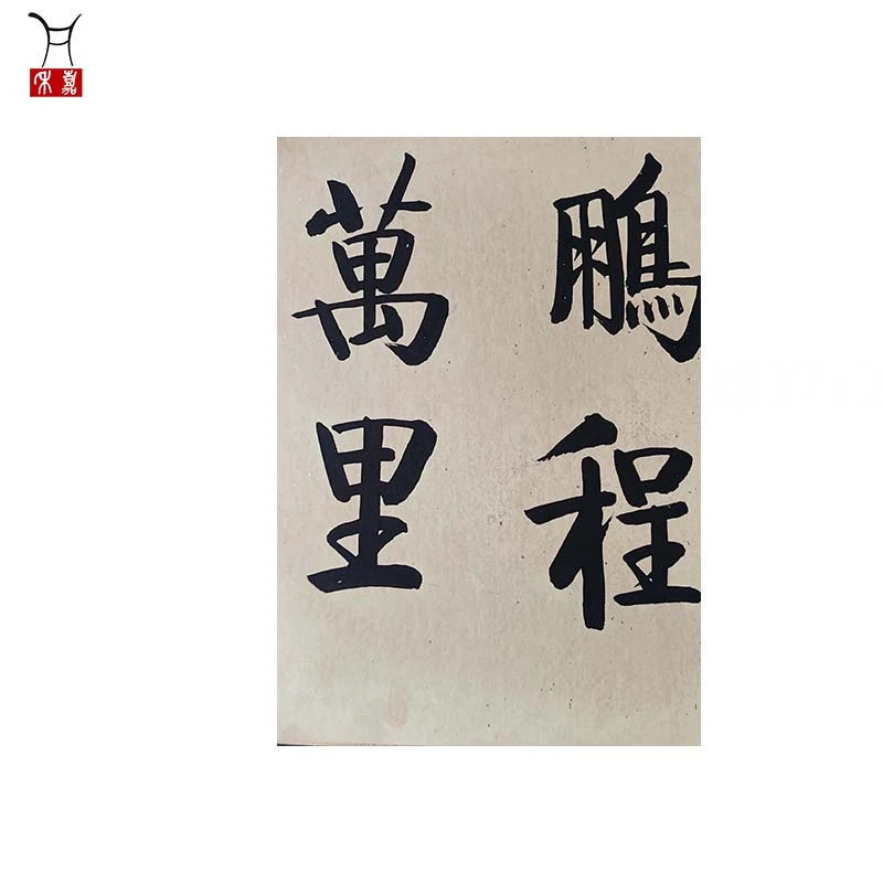 O1015书法卡板27x24/0.6平尺