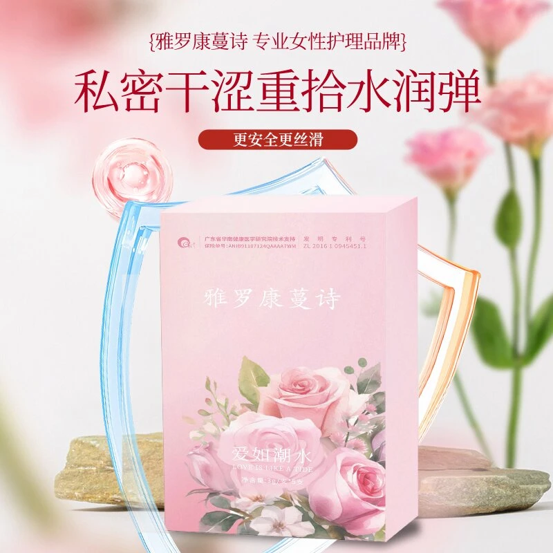 【雅罗康蔓诗】水润私密瞬间紧致抑菌爱如潮水凝露凝胶5支