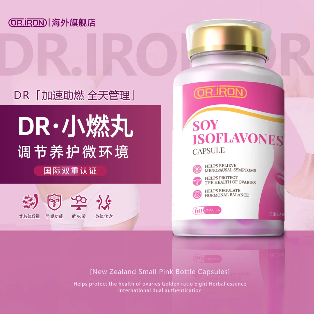 DRIRON进口 女性苷元细胞深层养护美肤虚胖高含量小燃丸助燃胶囊