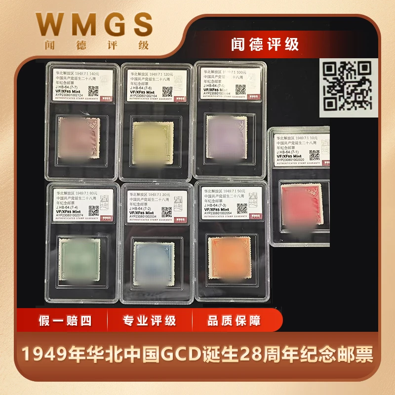 1949年华北中国GCD诞生28周年纪念邮票7枚套票闻德评级盒装