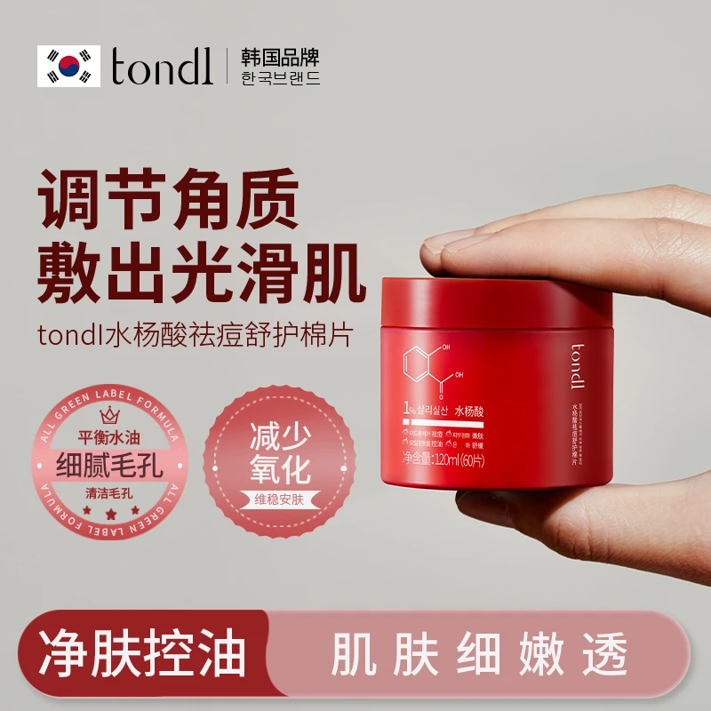 水杨酸保湿祛痘棉片去闭口粉刺去黑头清洁毛孔淡化痘印不刺激