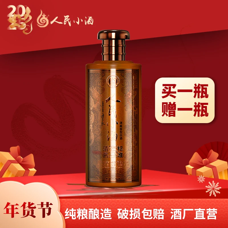 人民小酒人民小酒清酱标准5高端口粮酒清酱香型（买3得3）53%Vol500
