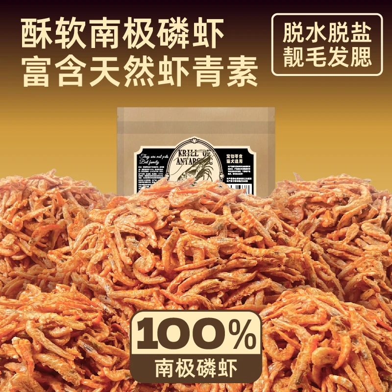 猫再冻干南极磷虾宠物成猫猫食物幼猫零食必备用品补钙发腮猫咪