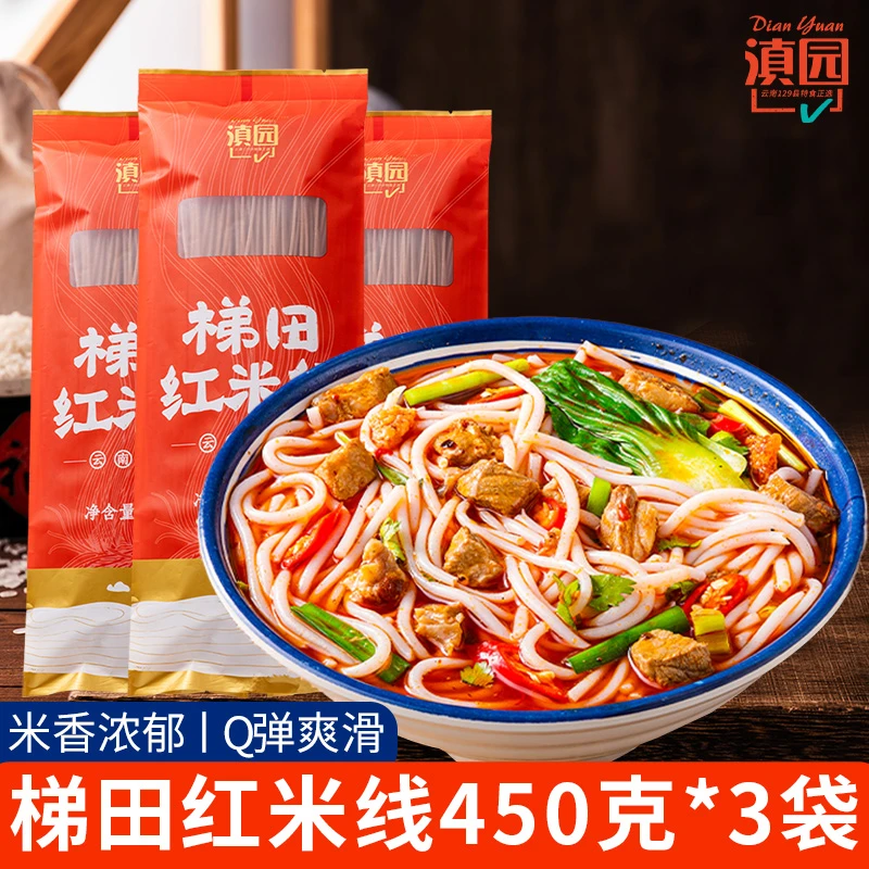 【滇园】红河哈尼梯田红米线450g*3袋干米线特产粗米粉方便速食