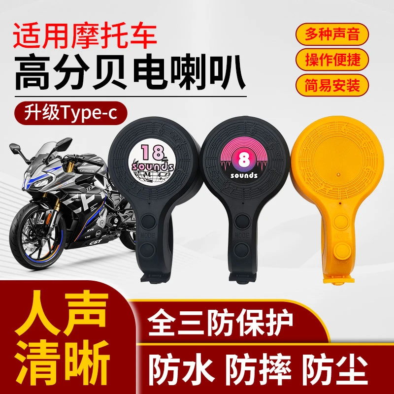 适用于摩托车16条语音大小姐驾到通通闪开网红喇叭免安装搞笑喇叭