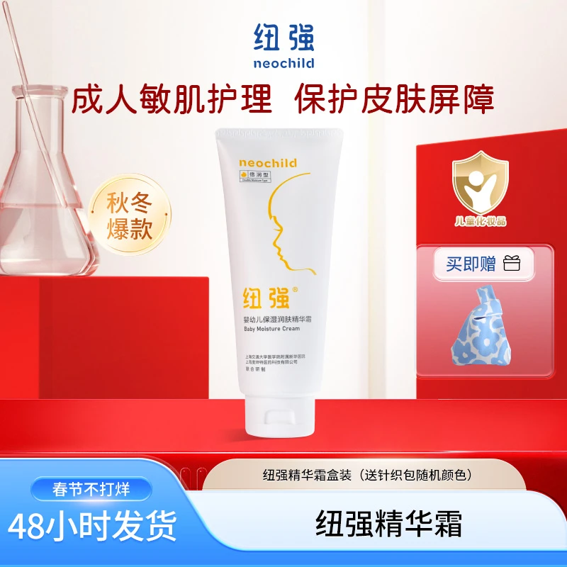 纽强成人敏肌护理春夏倍润高保湿面霜身体乳滋润通用小金盾纽强