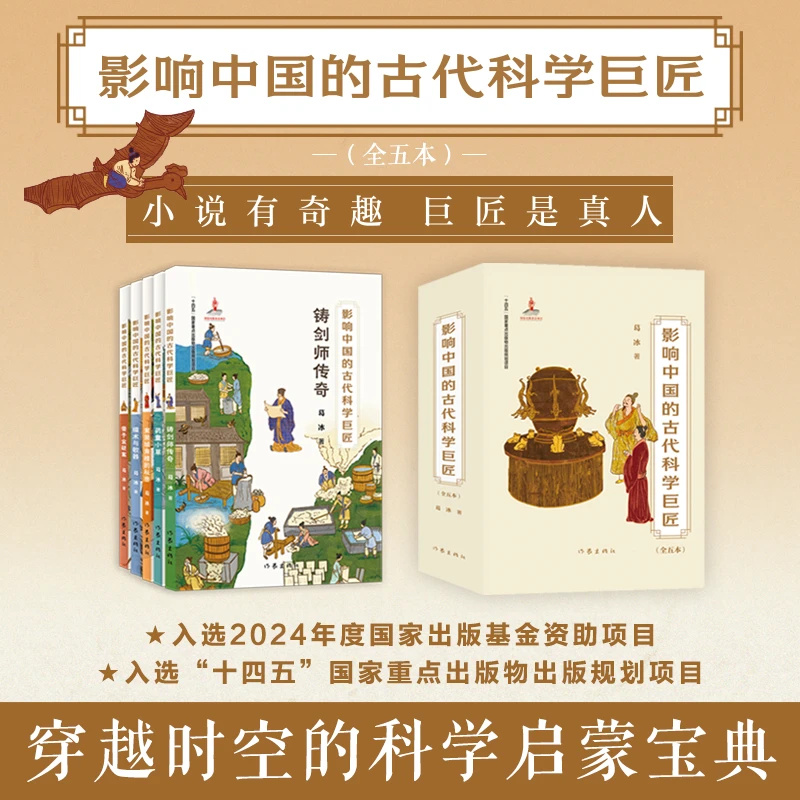 影响中国的古代科学巨匠 葛冰儿童文学