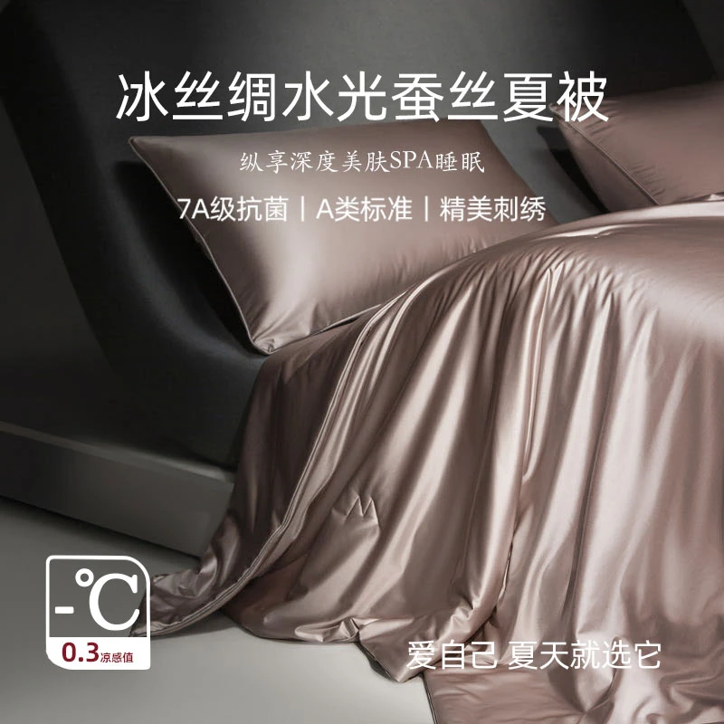 高端冰丝绸水光蚕丝被夏季轻奢风夏凉被空调被可机洗桑蚕丝被薄被