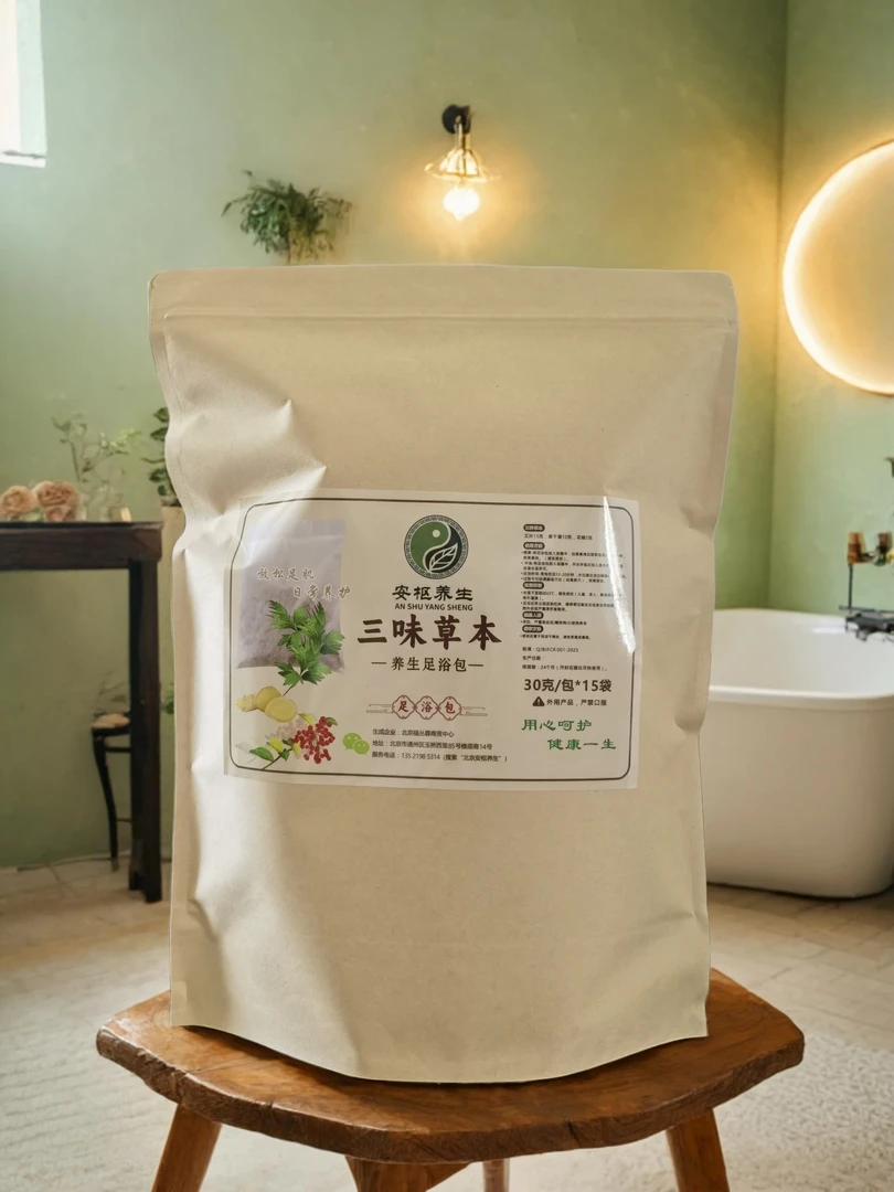 三味草本足浴 泡脚泡澡洗头热敷熏蒸，艾叶 花椒   老干姜