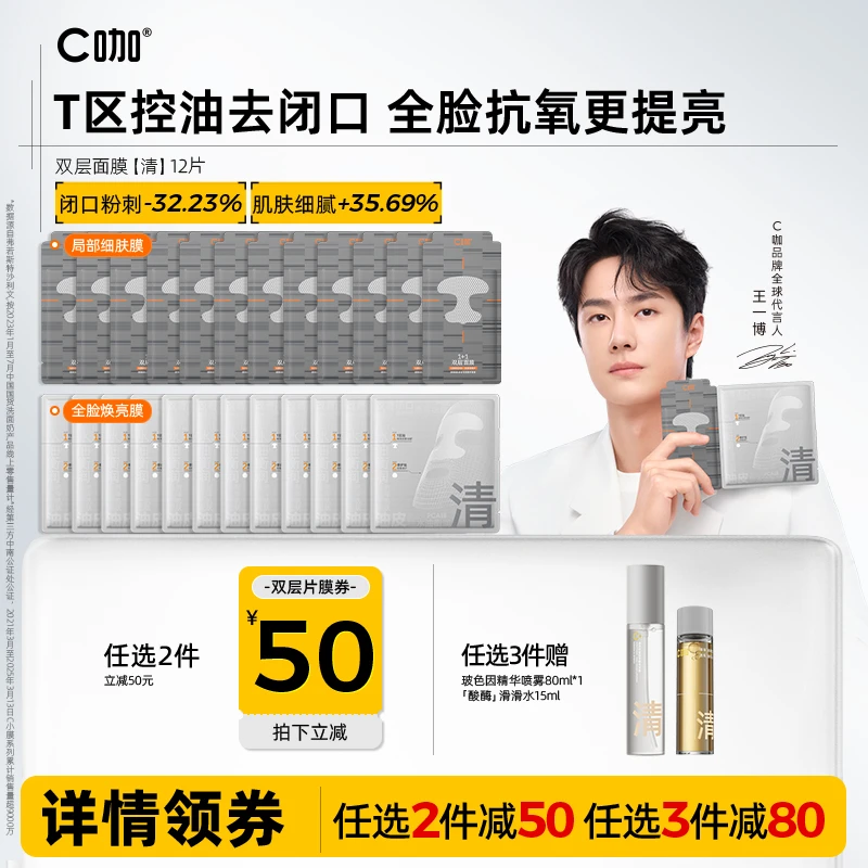 【控油去闭口】C咖清双层精华面膜去闭口细腻收缩毛孔t区控油熬夜
