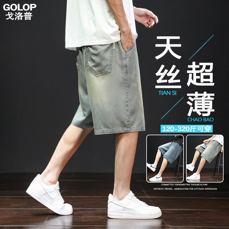 大码男士天丝牛仔短裤夏季新款潮牌中裤薄款直筒宽松休闲五分裤子