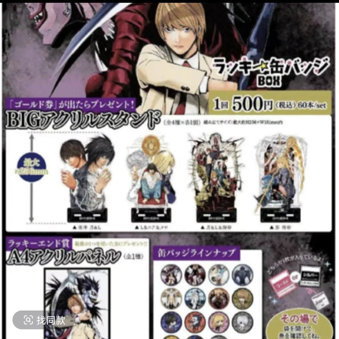 【死亡笔记】原画抽赏吧唧盲盒（默认代拆）