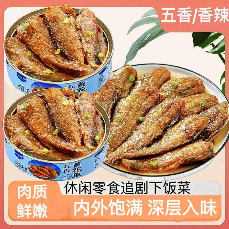 香酥五香黄花鱼罐头下酒下饭菜海鲜熟食罐装黄花鱼开罐即食-t
