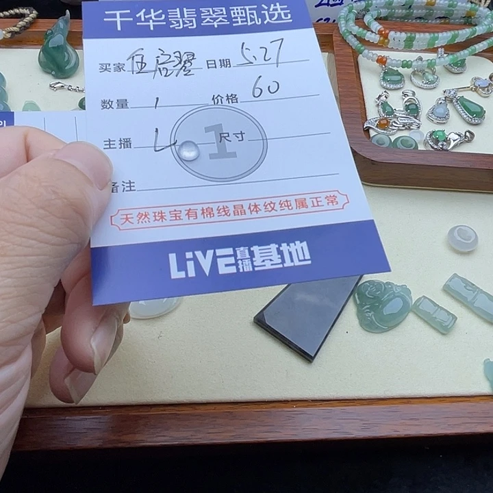 翡翠散珠伍*琴翡翠。