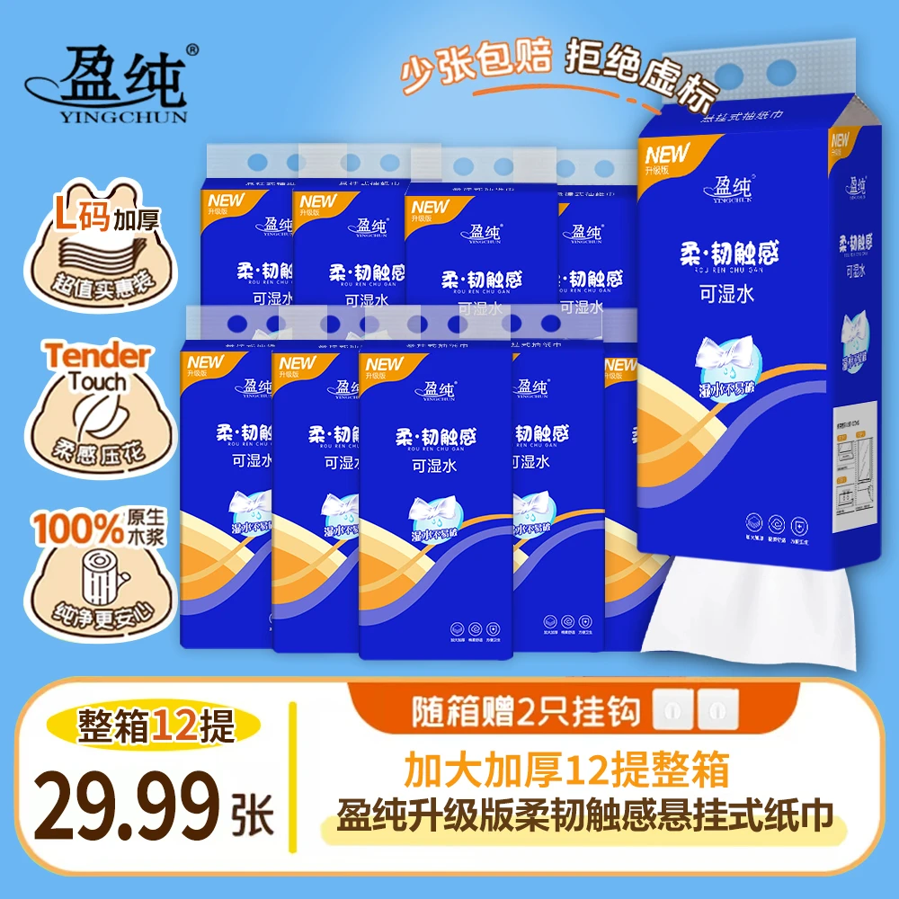 盈纯新升级版经典蓝大包悬挂式抽取式印花纸底部抽纸【12大提/箱】