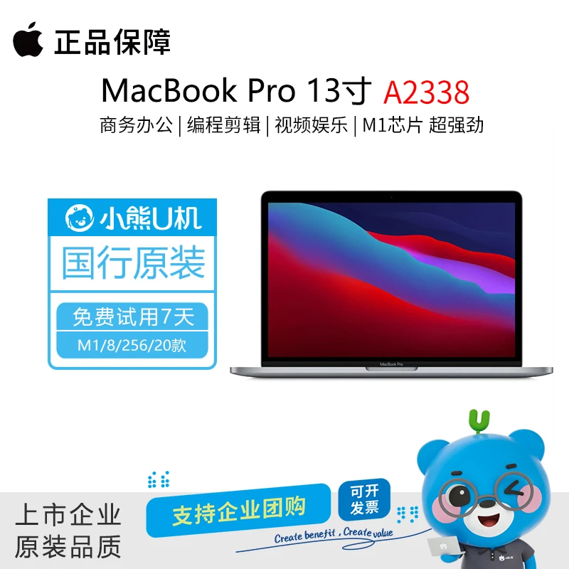 9新 Apple/苹果 MacBook pro 13寸【双11】M1芯片A2338便携办公