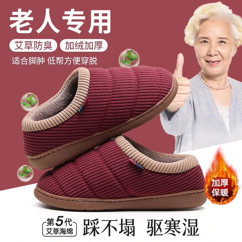 【艾草防臭】老人棉鞋防滑牛筋底女士冬季家用加绒保暖老年外穿棉鞋