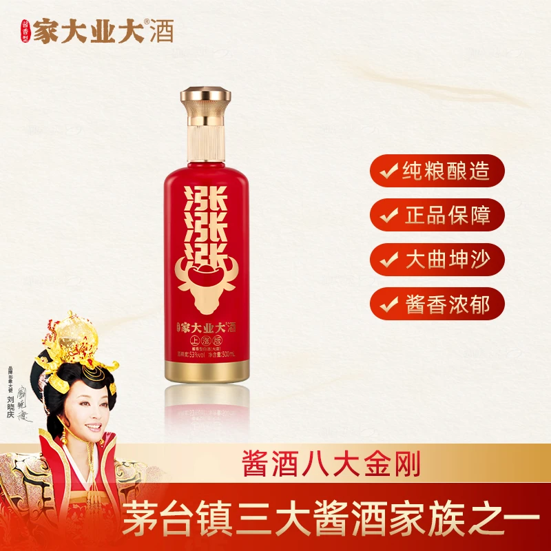 家大业大上涨酒酱酒酒香浓郁酒体醇厚酱香型白酒500ml53%Vol