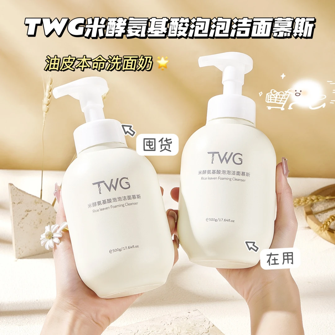 TWG米酵氨基酸泡泡洁面慕斯洗面奶