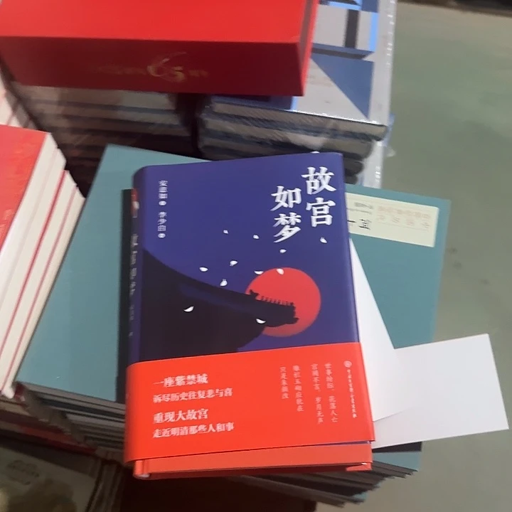 故宫如梦签名版绝版
