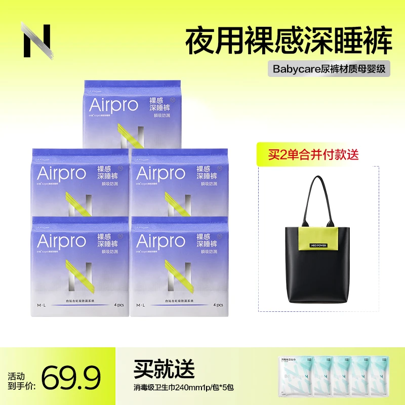 【夜用】半年量裸感深睡裤小N夜用深睡裤卫生巾防漏柔软半年装ZB