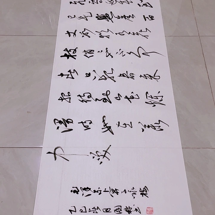 书法书**航尤老师书法作品咏梅