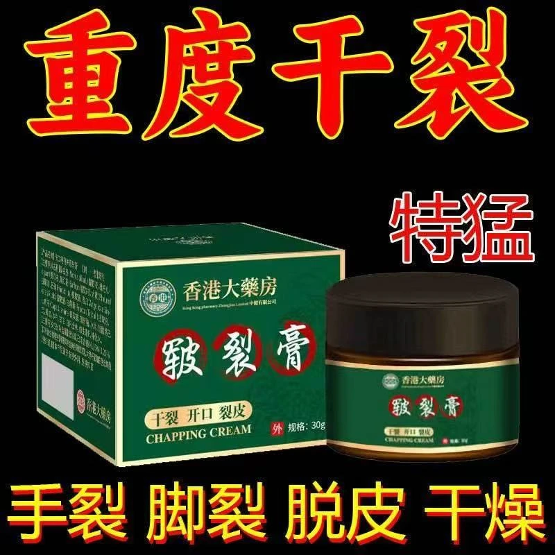 【香港大楽房】干燥干裂开裂皴裂滋润手足龟裂粗糙保湿防裂身体护理