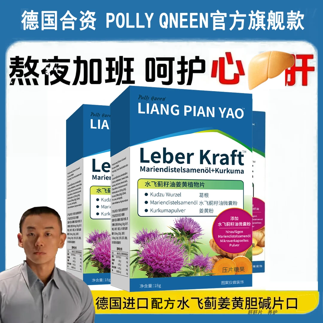 热销100w【主播推荐】德国合资正品水飞蓟肝肝片姜黄奶蓟养护进口糖