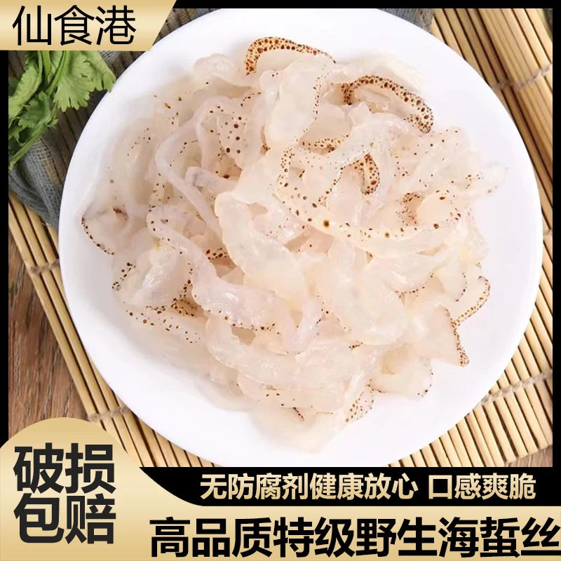 爽口珊瑚海蜇丝  爽脆无沙凉拌 ZYZ