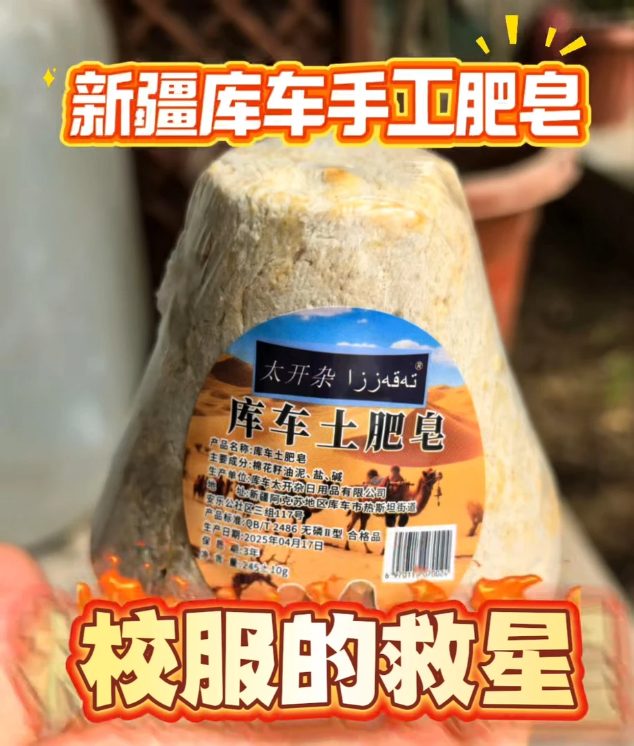 【油渍克星】【无科技与狠活】新疆土肥皂去油渍巨干净